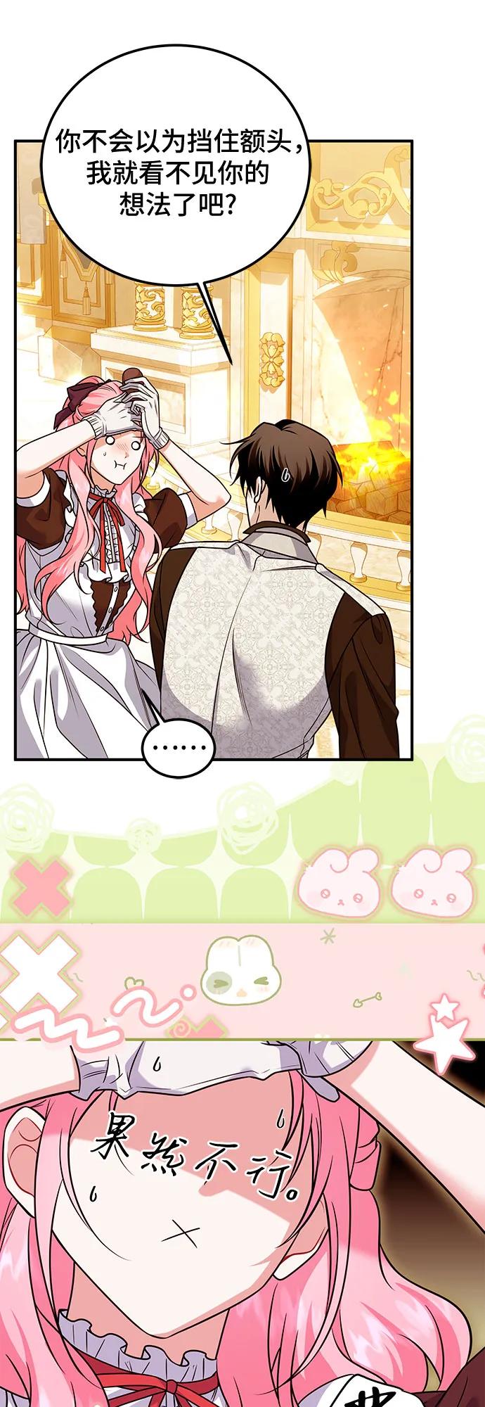 《暗黑变治愈的改写方法》第26话 第42页