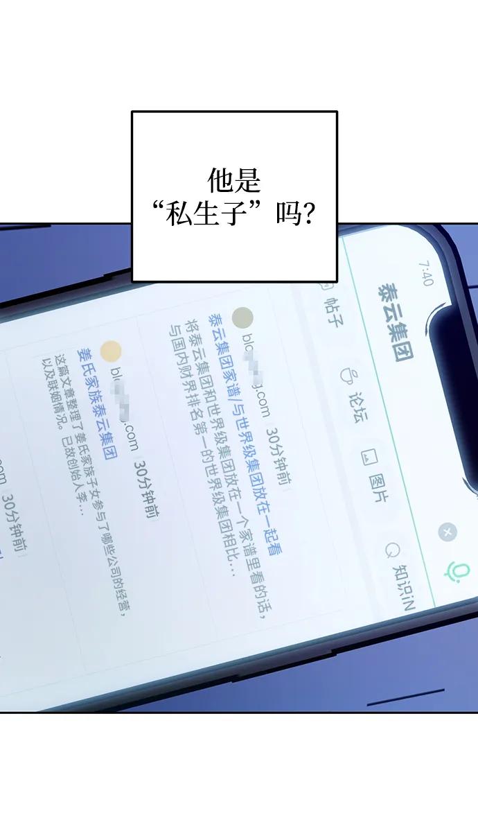 成为顶流男团的忙内 第26话 第5页