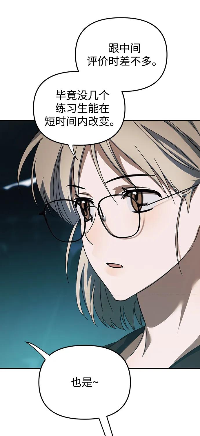 成为顶流男团的忙内 第26话 第57页