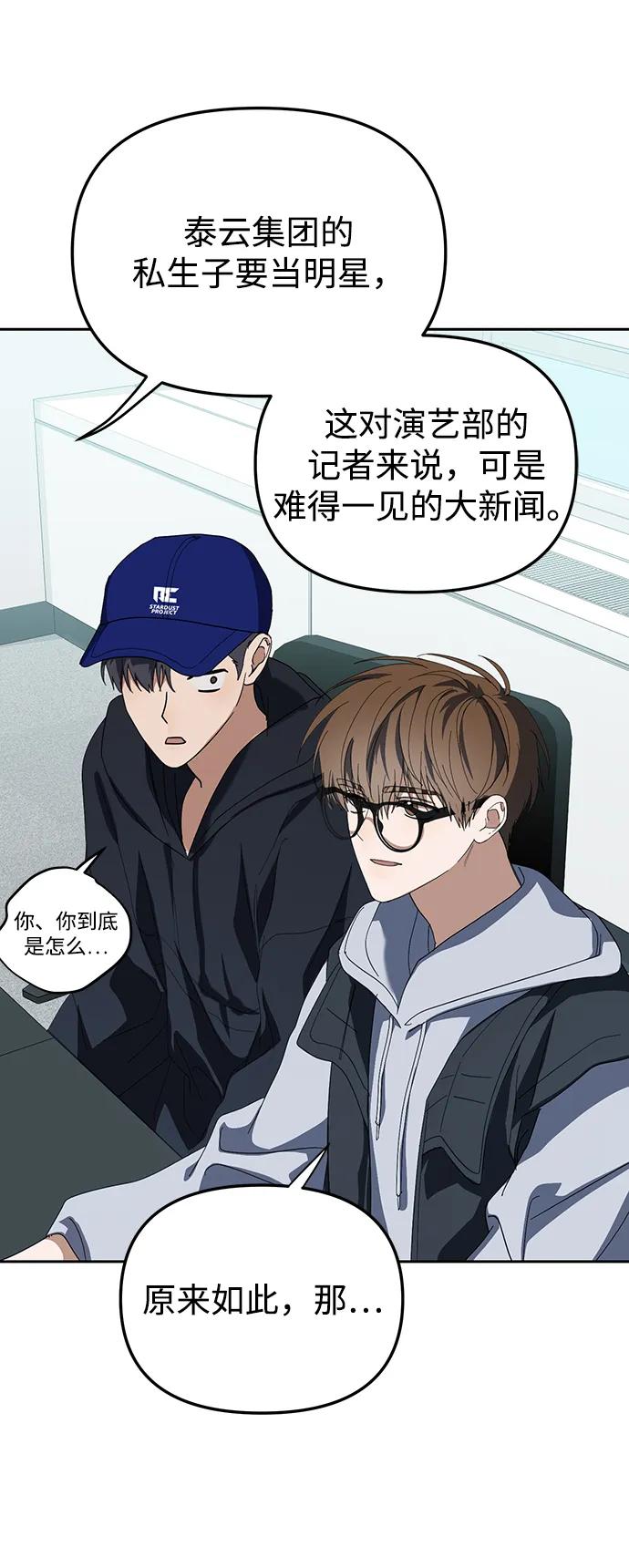 成为顶流男团的忙内 第26话 第20页