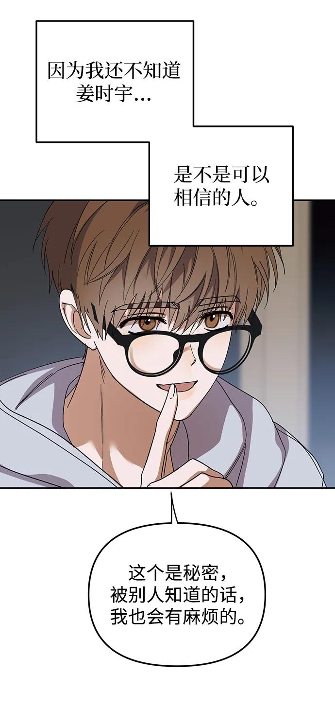 成为顶流男团的忙内 第26话 第45页