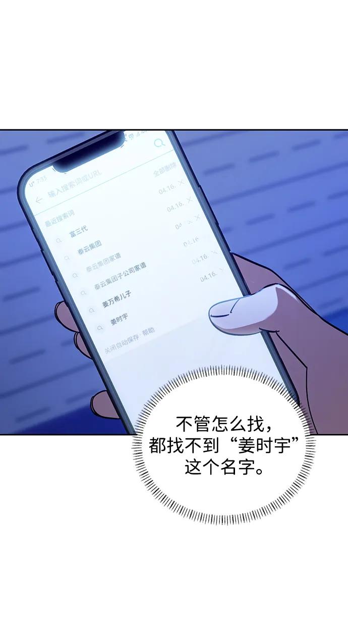 成为顶流男团的忙内 第26话 第3页