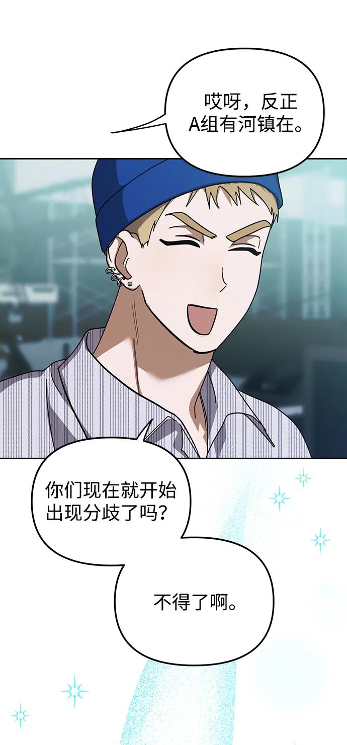 成为顶流男团的忙内 第26话 第60页