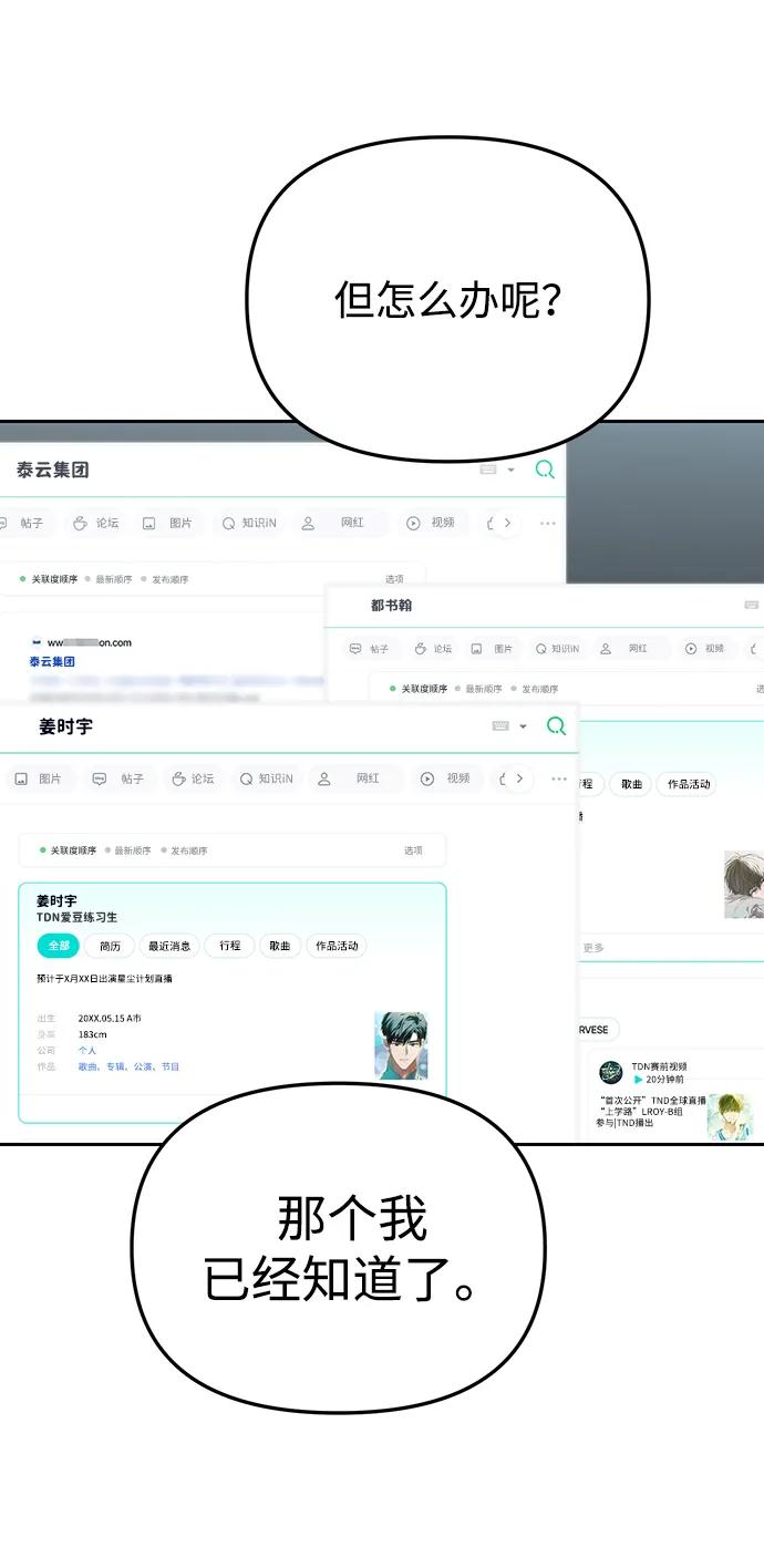成为顶流男团的忙内 第26话 第18页