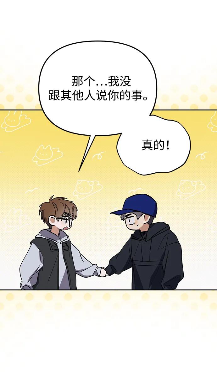 成为顶流男团的忙内 第26话 第42页