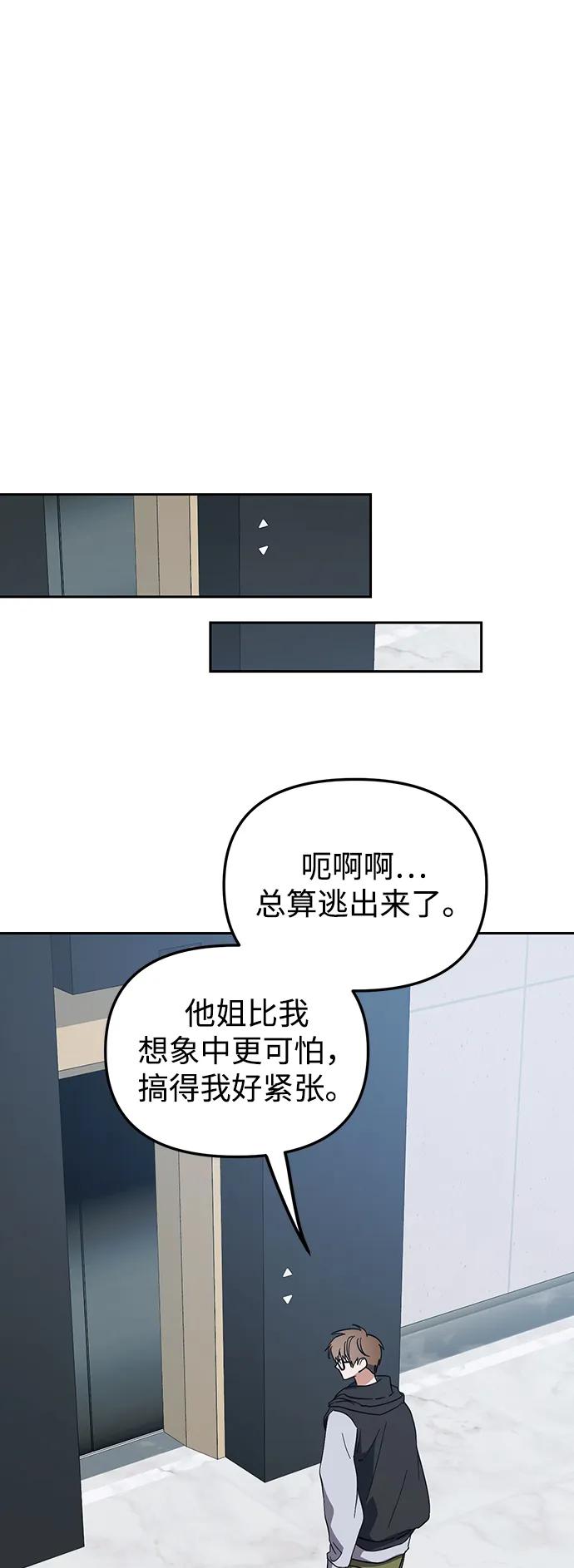 成为顶流男团的忙内 第26话 第36页