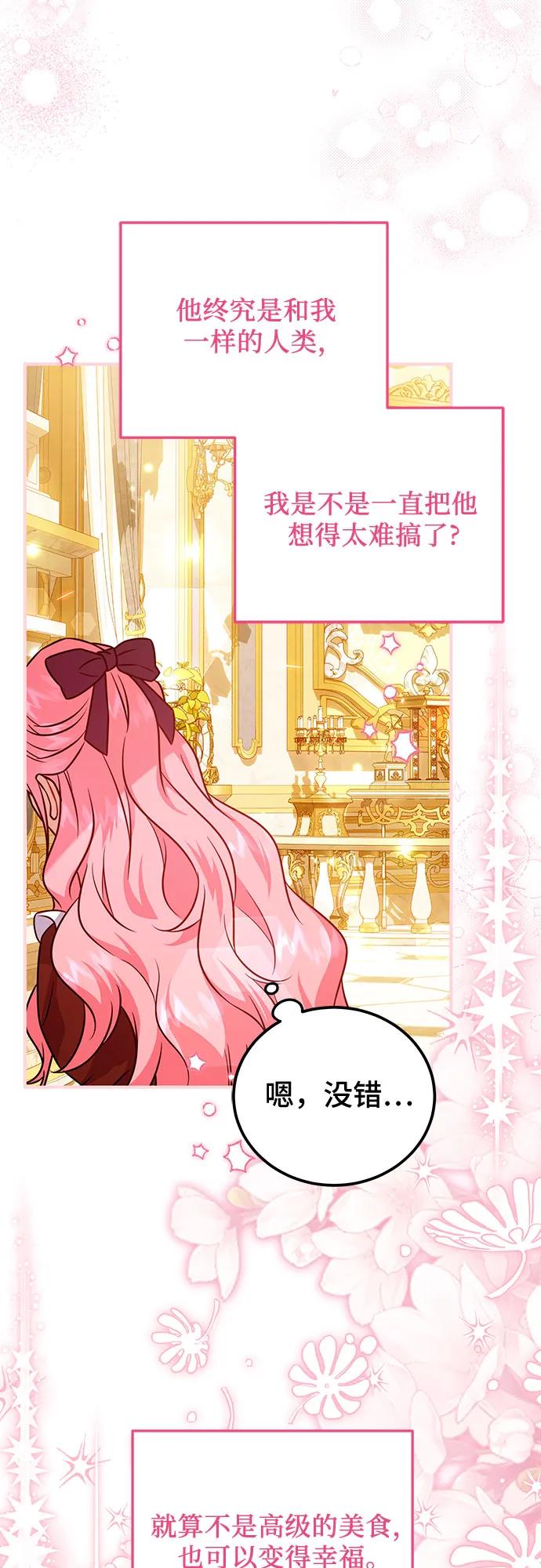 《暗黑变治愈的改写方法》第26话 第45页