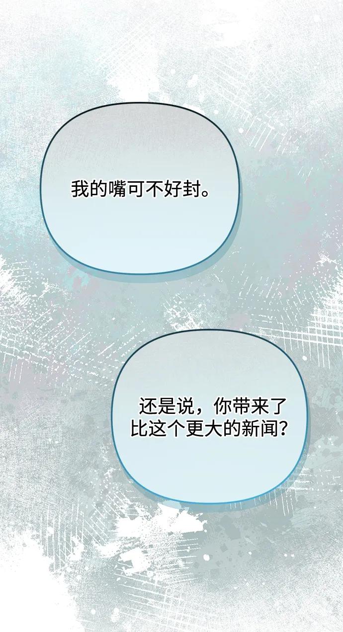 成为顶流男团的忙内 第26话 第23页