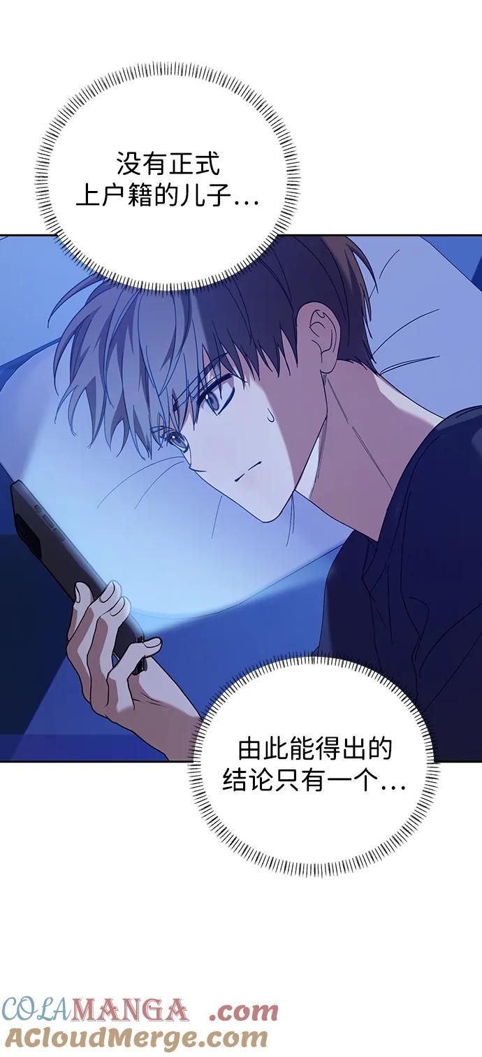 成为顶流男团的忙内 第26话 第4页