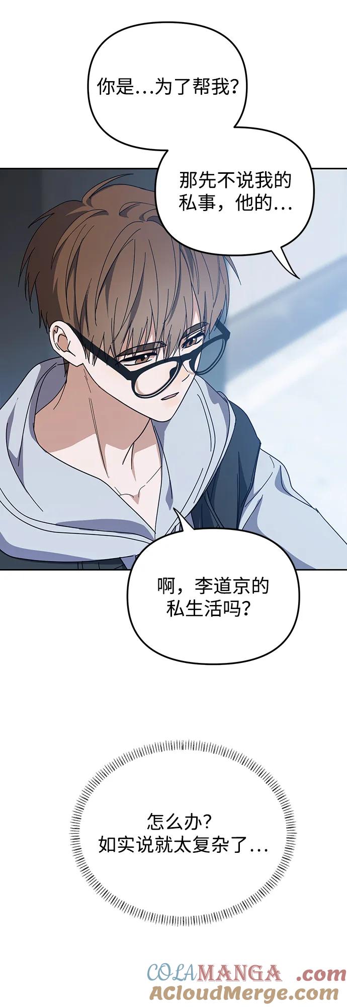 成为顶流男团的忙内 第26话 第43页