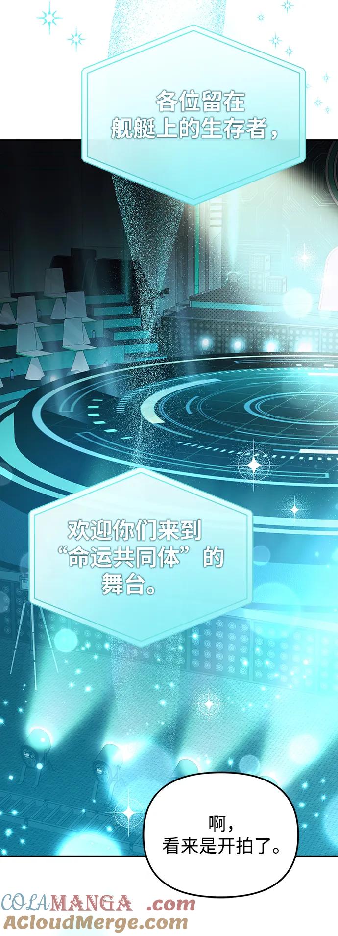 成为顶流男团的忙内 第26话 第61页