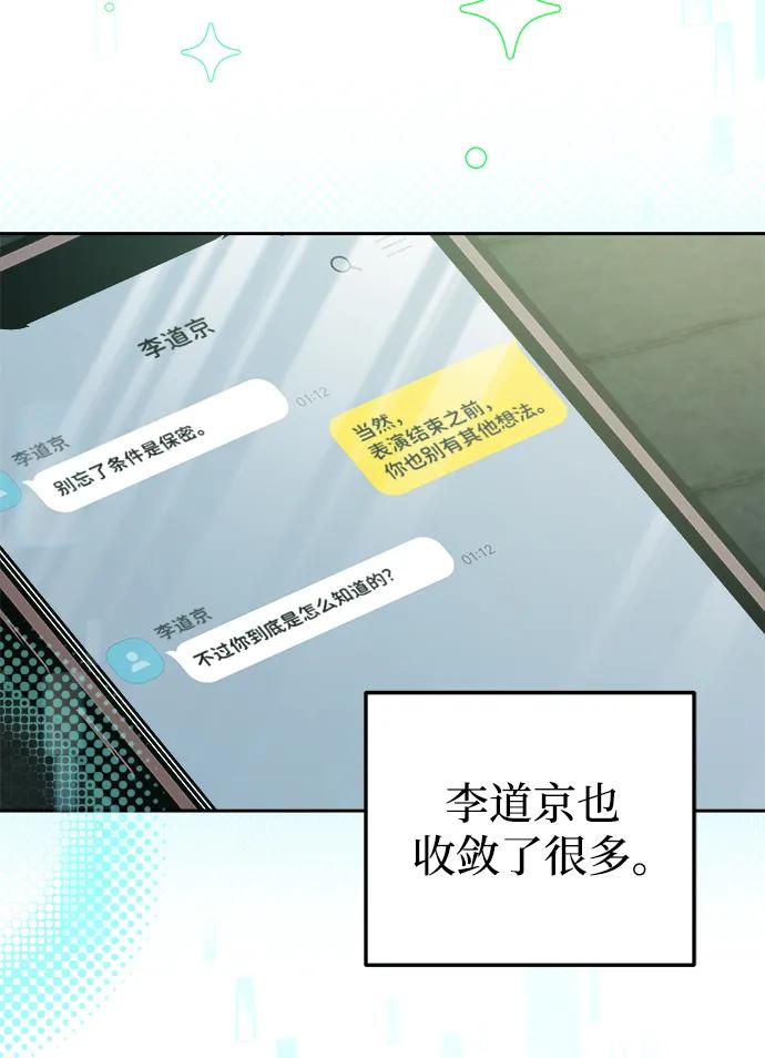 成为顶流男团的忙内 第26话 第54页
