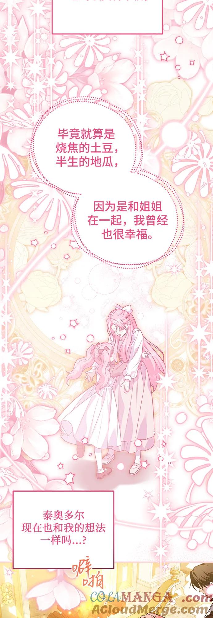 《暗黑变治愈的改写方法》第26话 第46页