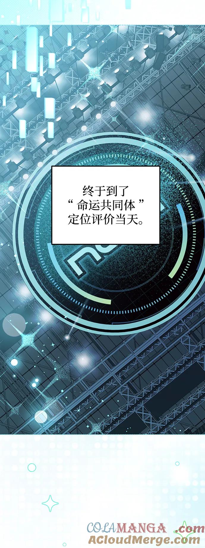 成为顶流男团的忙内 第26话 第52页