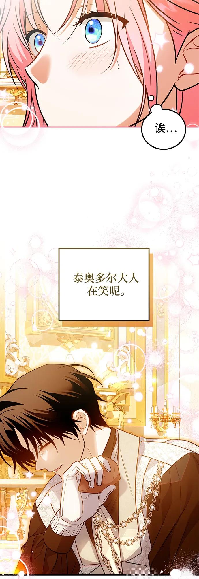 《暗黑变治愈的改写方法》第26话 第44页