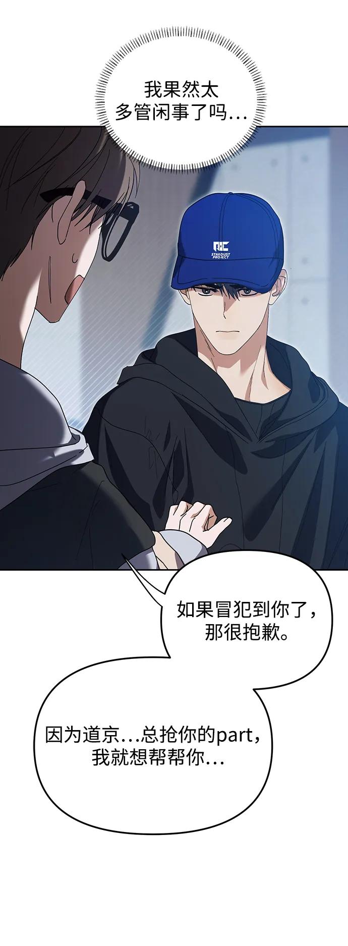 成为顶流男团的忙内 第26话 第41页