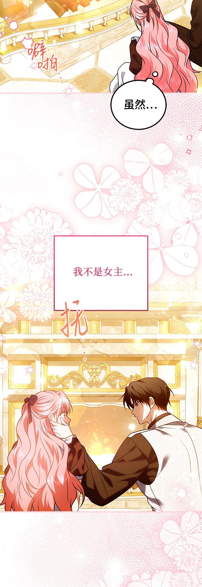 《暗黑变治愈的改写方法》第26话 第47页