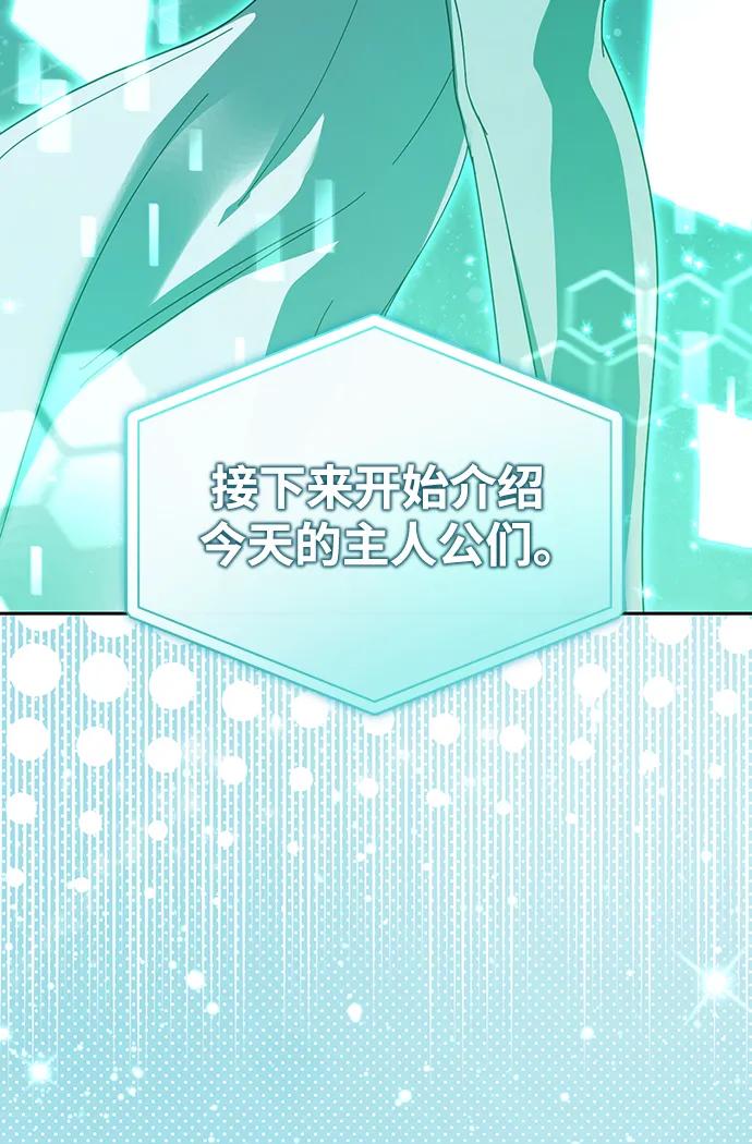 成为顶流男团的忙内 第26话 第63页
