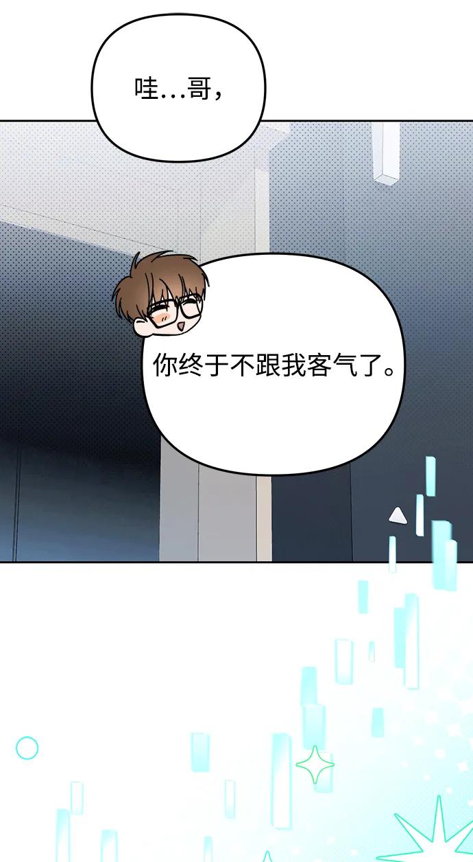 成为顶流男团的忙内 第26话 第50页