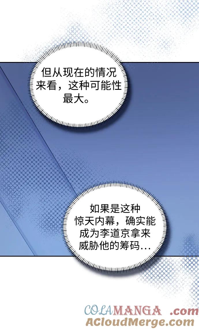 成为顶流男团的忙内 第26话 第7页