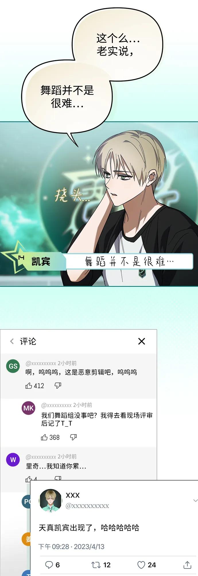 成为顶流男团的忙内 第27话 第17页