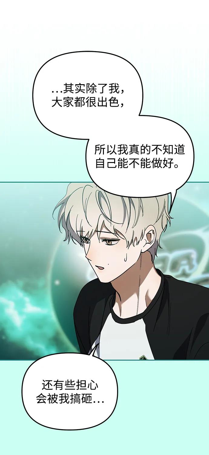 成为顶流男团的忙内 第27话 第3页