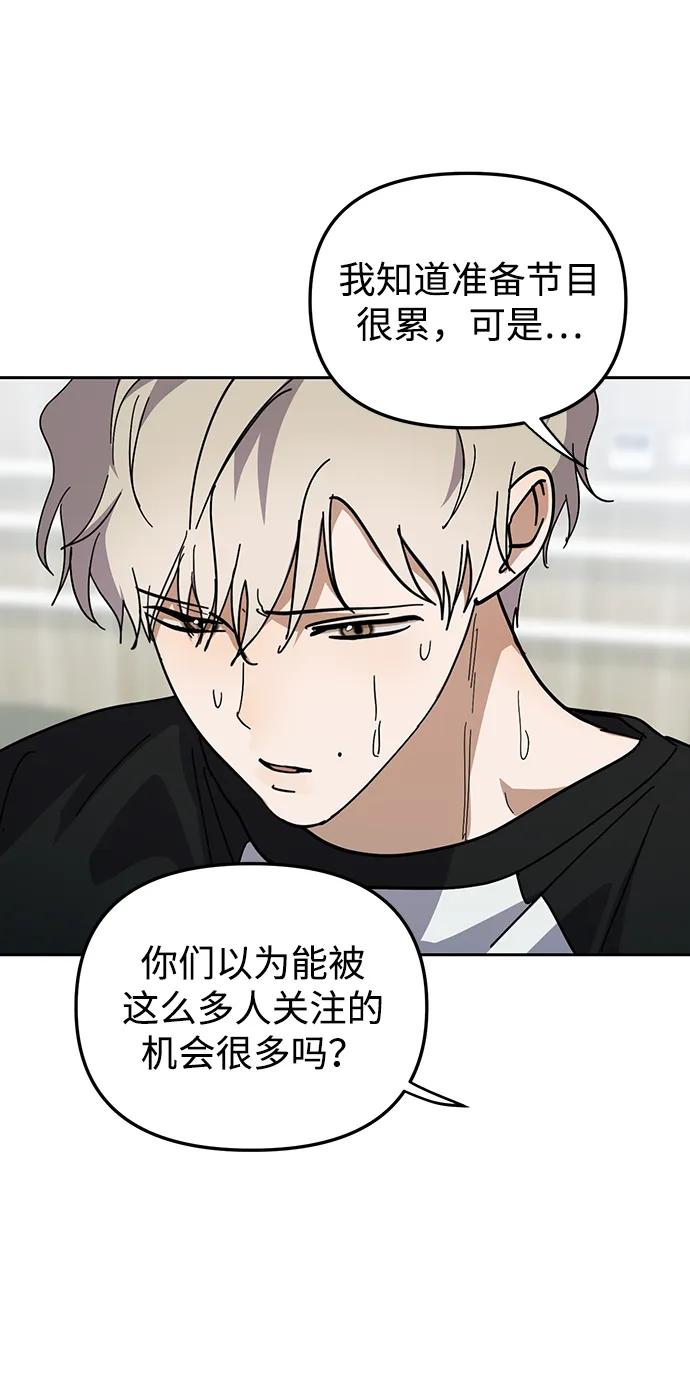 成为顶流男团的忙内 第27话 第12页