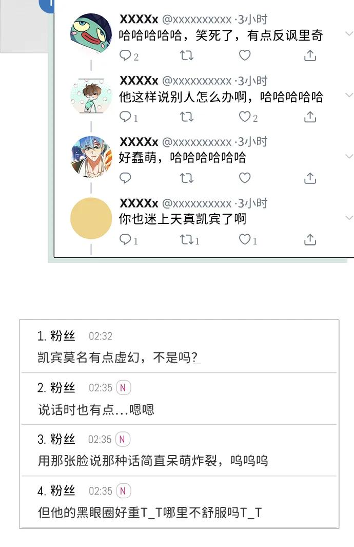 成为顶流男团的忙内 第27话 第18页