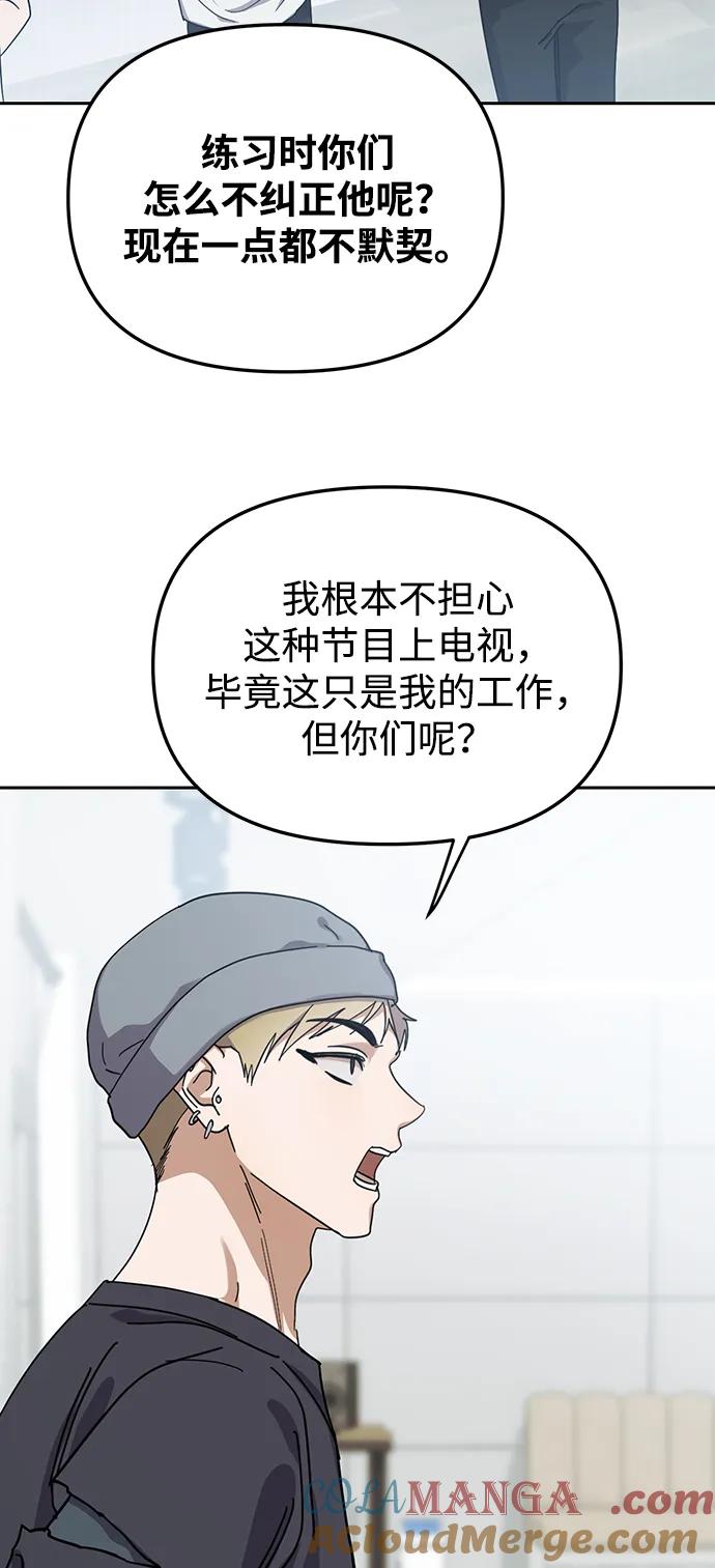 成为顶流男团的忙内 第27话 第10页