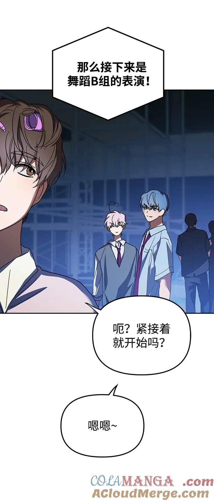 成为顶流男团的忙内 第27话 第46页
