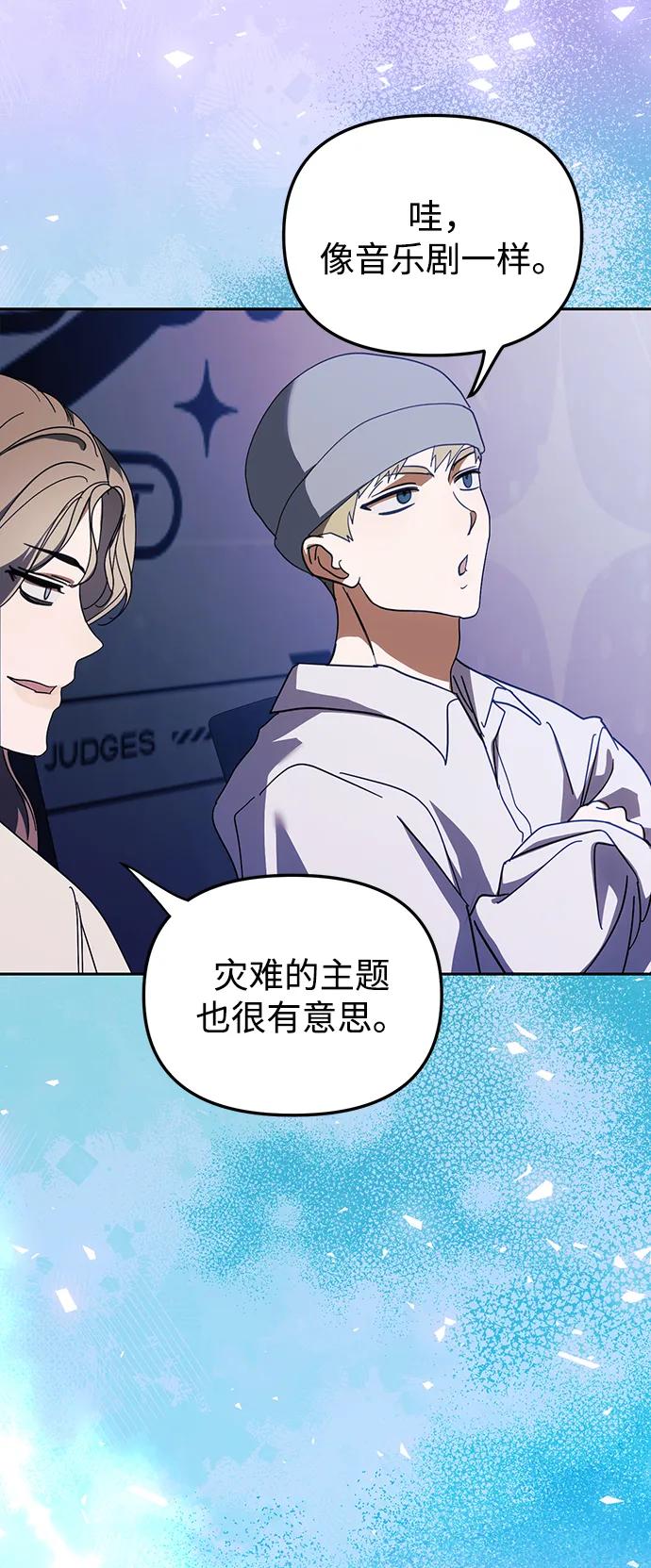 成为顶流男团的忙内 第27话 第56页