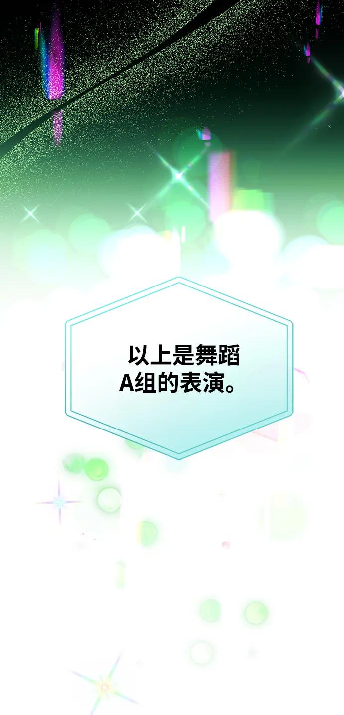 成为顶流男团的忙内 第27话 第42页