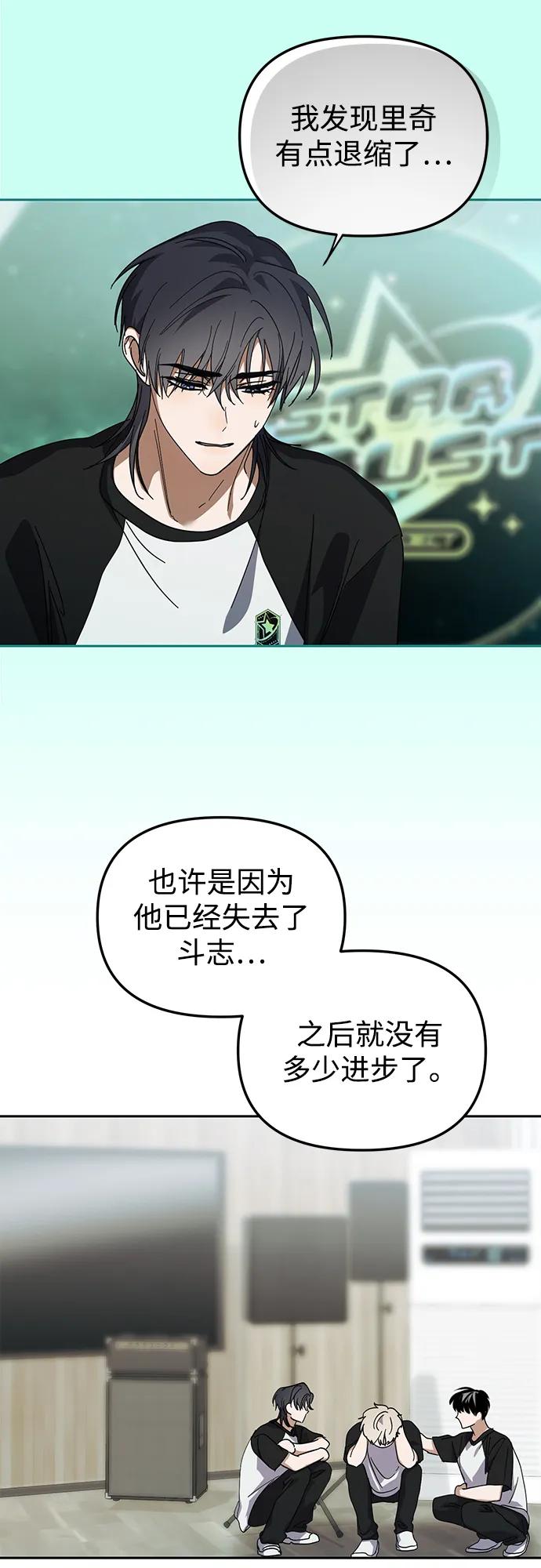 成为顶流男团的忙内 第27话 第15页