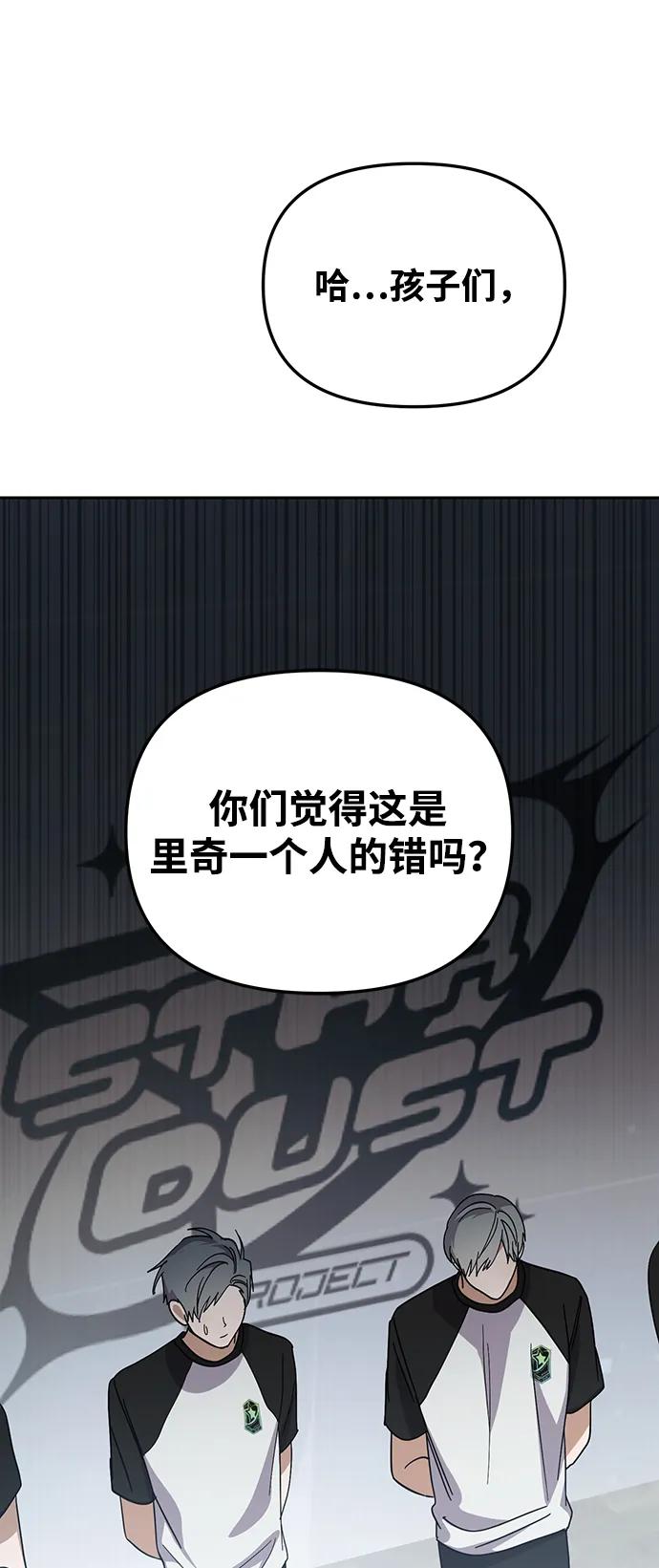 成为顶流男团的忙内 第27话 第9页