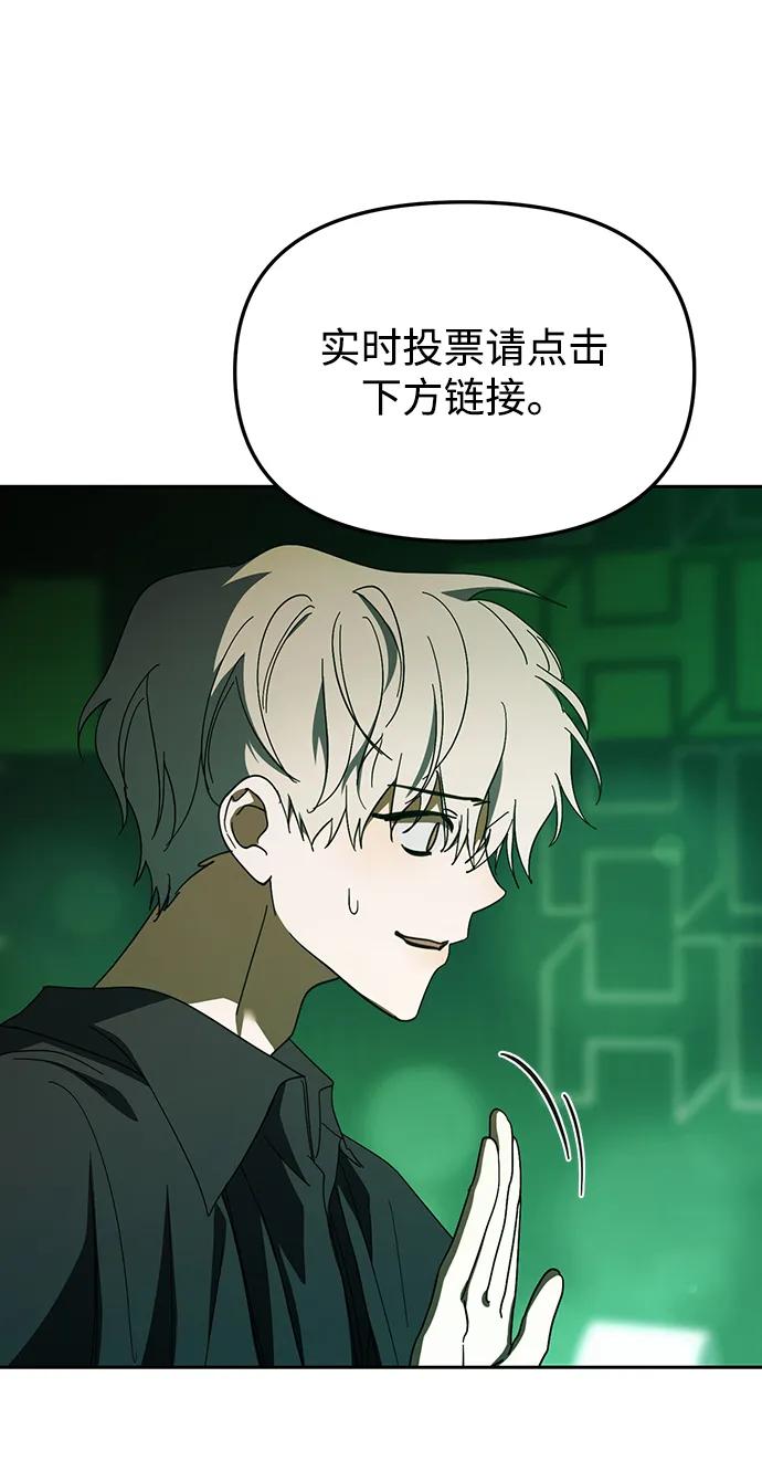 成为顶流男团的忙内 第27话 第44页