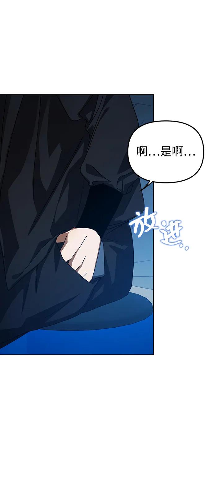 成为顶流男团的忙内 第28话 第21页