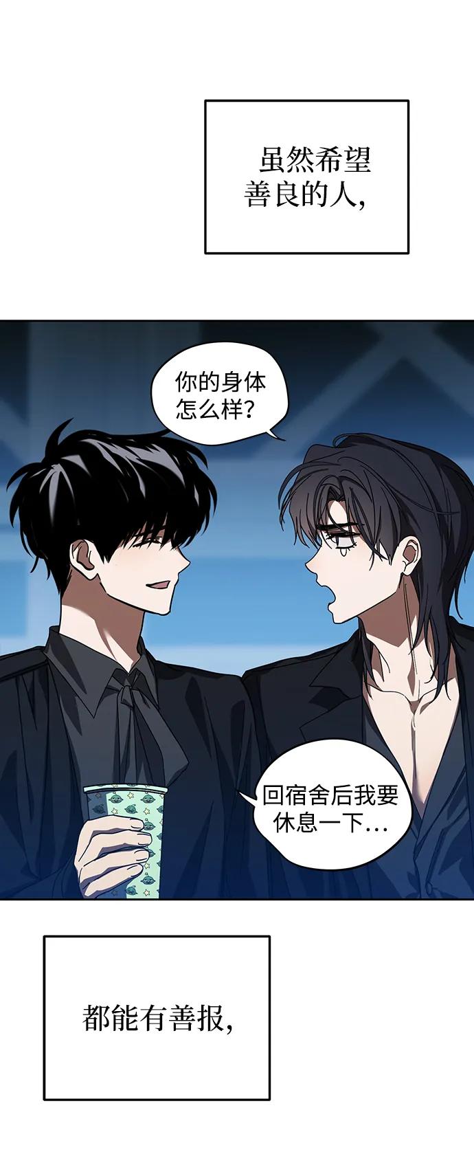 成为顶流男团的忙内 第28话 第18页