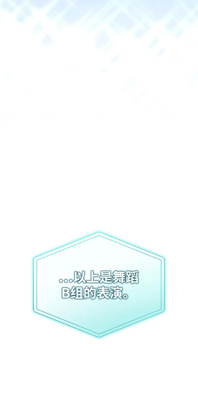 成为顶流男团的忙内 第28话 第11页