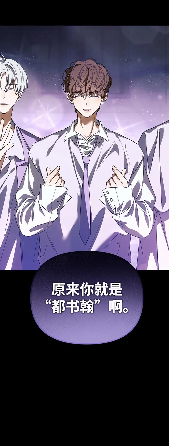 成为顶流男团的忙内 第28话 第66页