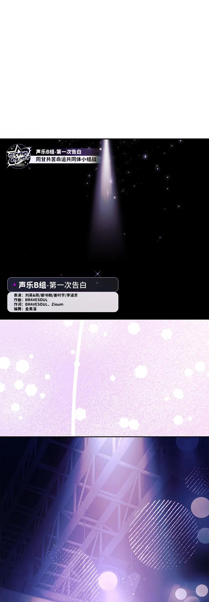 成为顶流男团的忙内 第28话 第38页