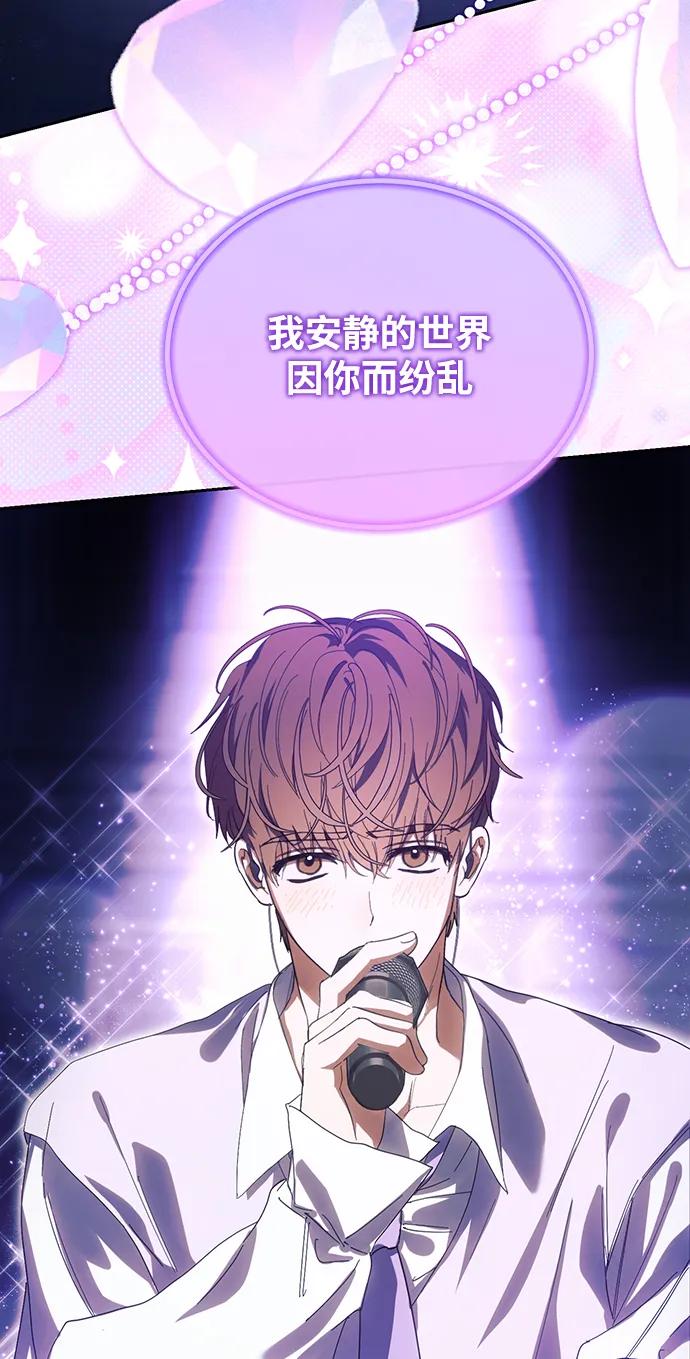 成为顶流男团的忙内 第28话 第57页