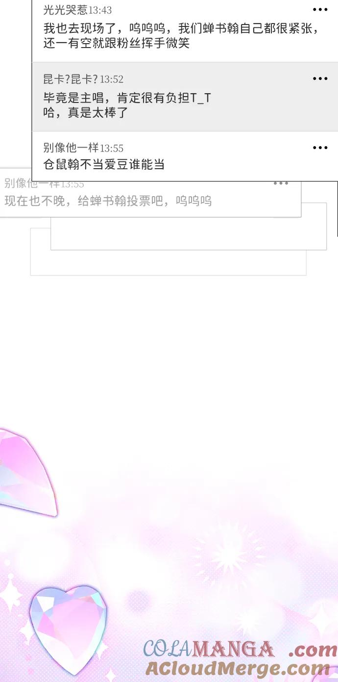 成为顶流男团的忙内 第28话 第49页