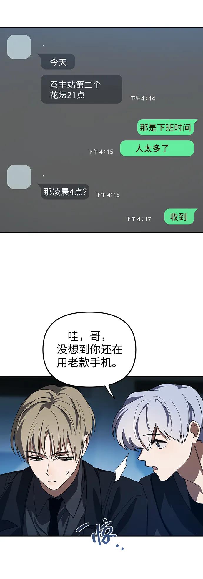 成为顶流男团的忙内 第28话 第20页