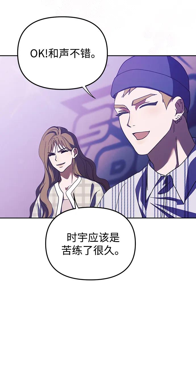 成为顶流男团的忙内 第28话 第47页