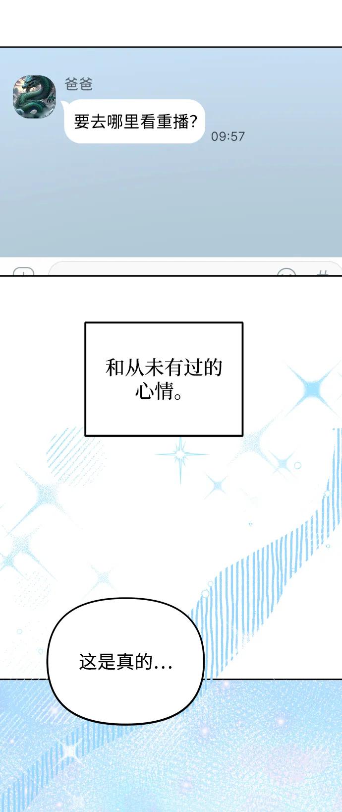 成为顶流男团的忙内 第29话 第36页