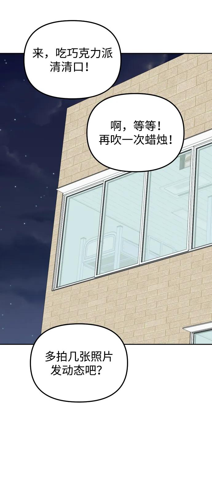 成为顶流男团的忙内 第29话 第68页