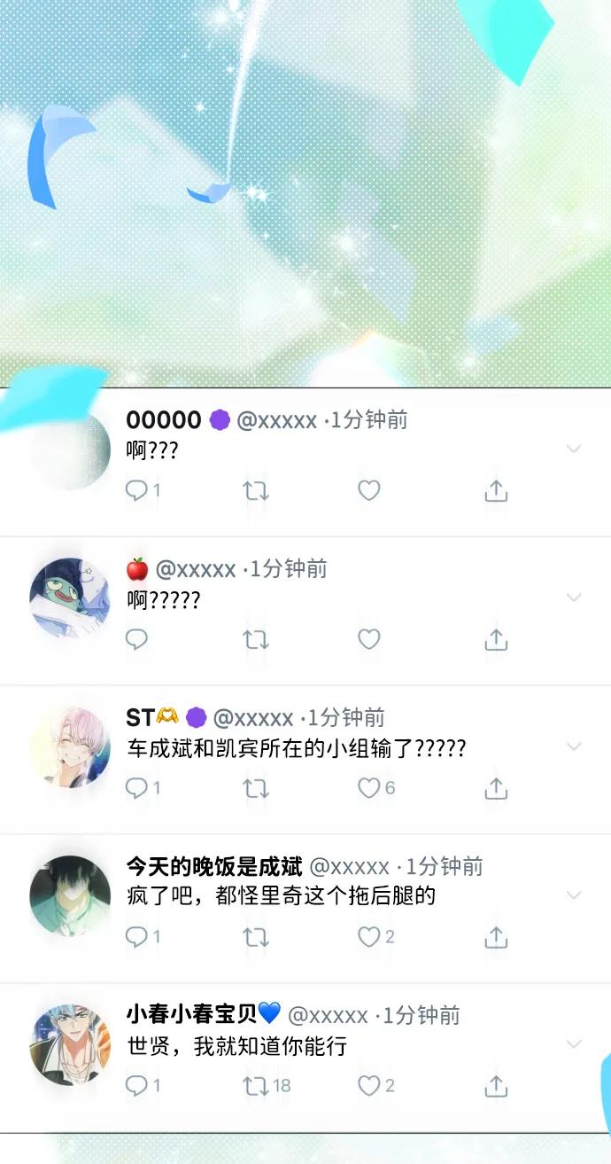 成为顶流男团的忙内 第29话 第12页
