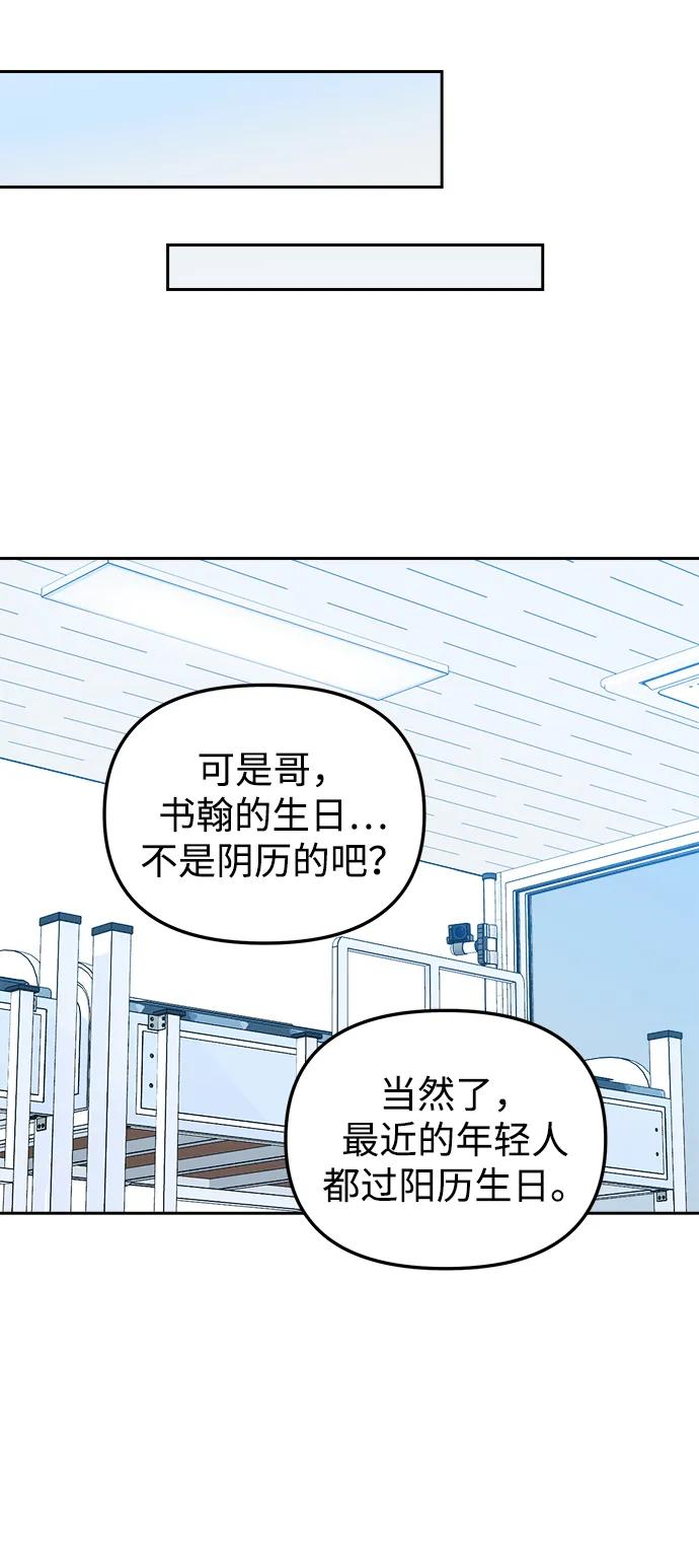 成为顶流男团的忙内 第29话 第39页