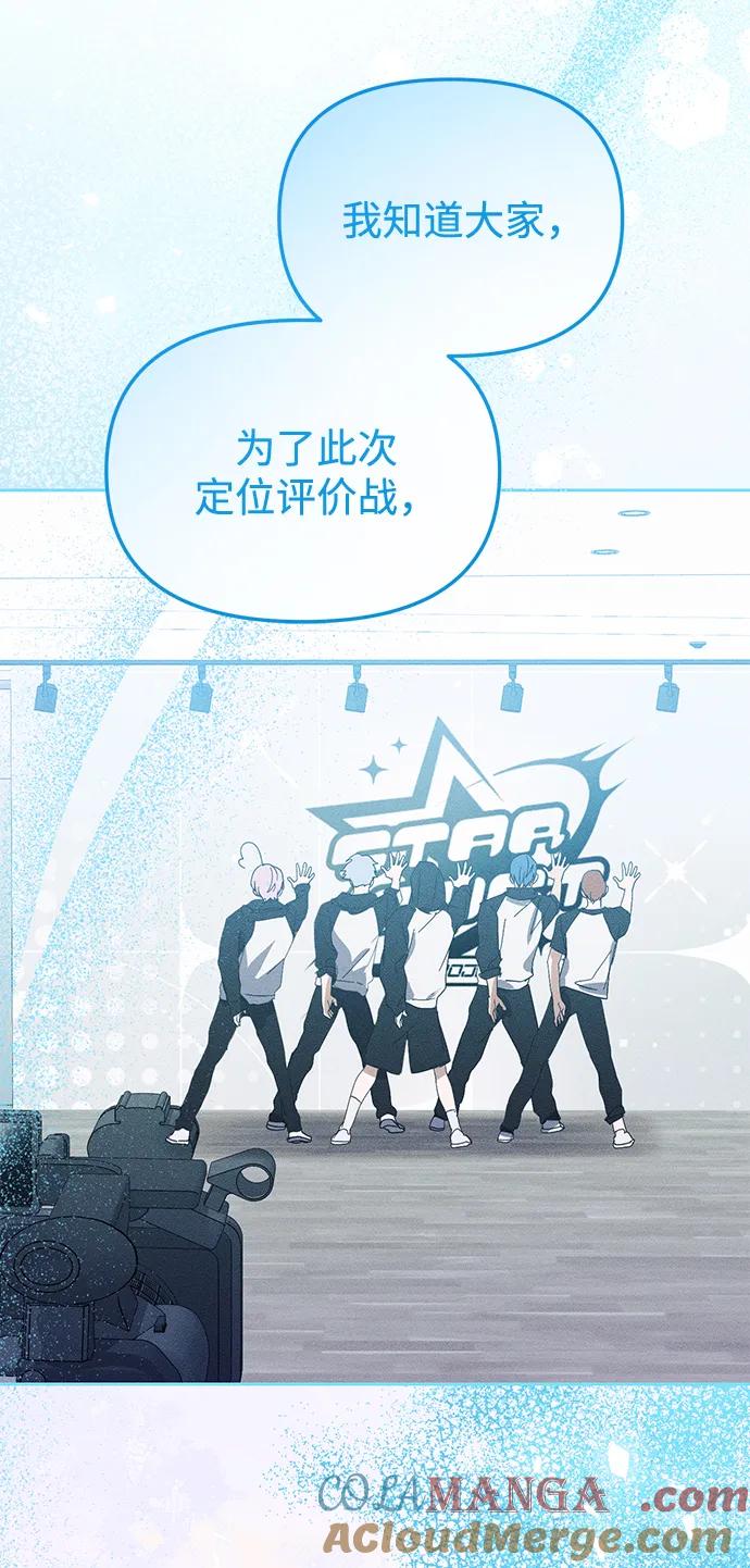 成为顶流男团的忙内 第29话 第25页