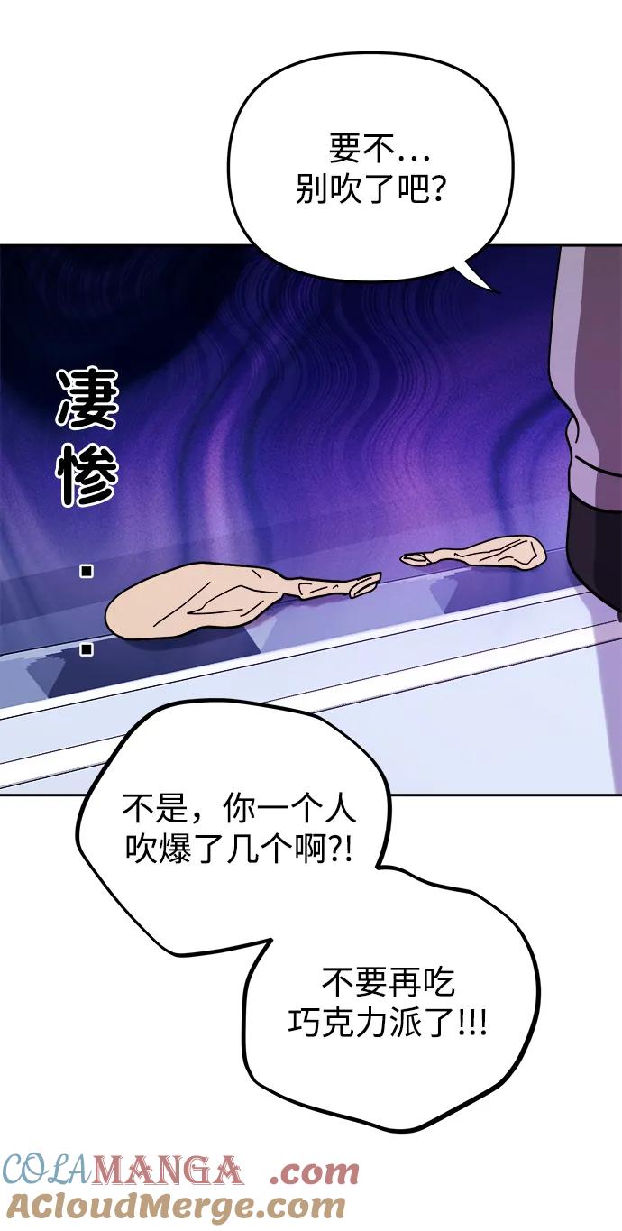 成为顶流男团的忙内 第29话 第43页